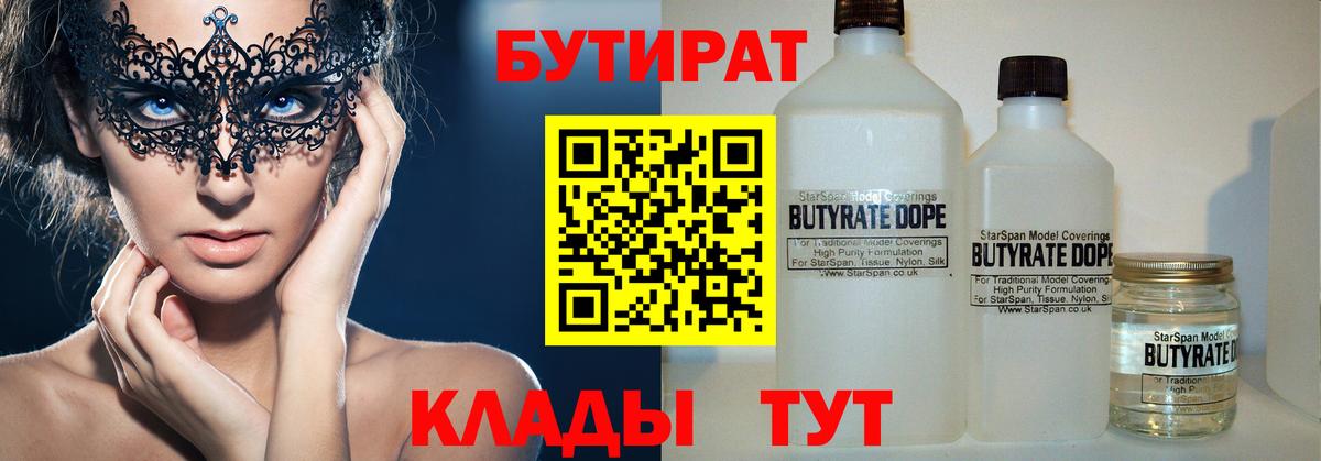 БУТИРАТ 99%  Вход с VPN  Дербент 