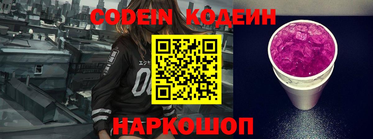 Кодеиновый сироп Lean Purple Drank  Вход с VPN  где купить наркоту  Дербент 