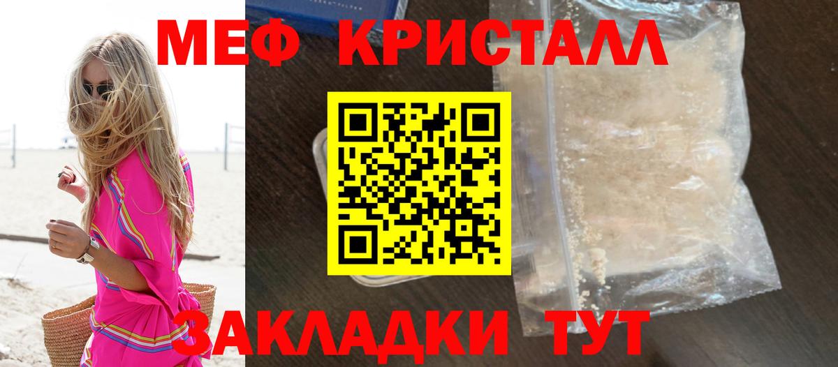 МЕФ кристаллы Дербент