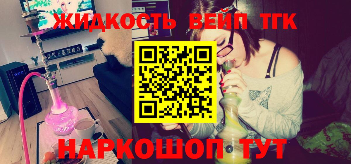 Дистиллят ТГК вейп с тгк Дербент